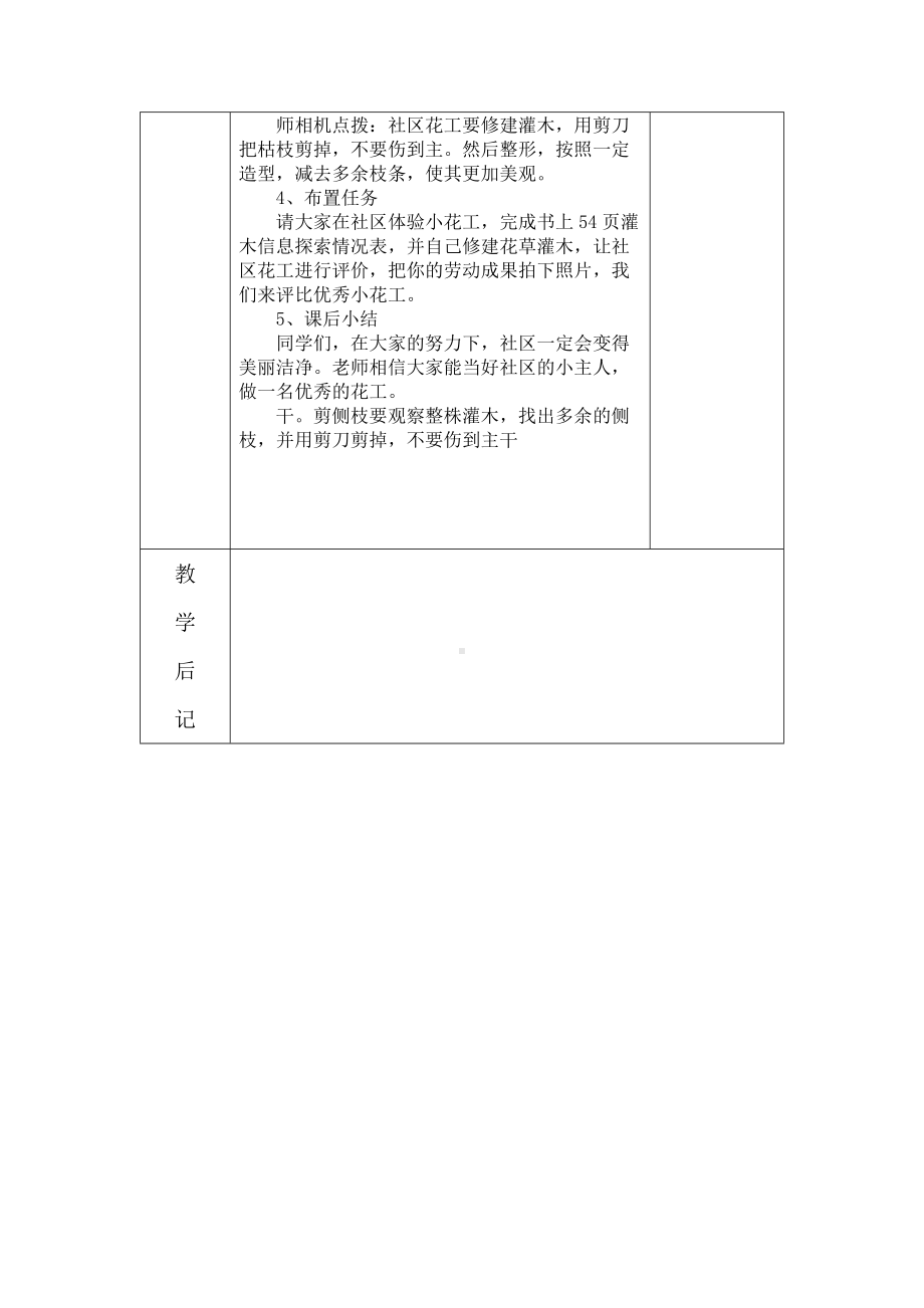 第11课 我当社区小花工 教案-鄂教版三年级上册《劳动教育》.docx_第2页