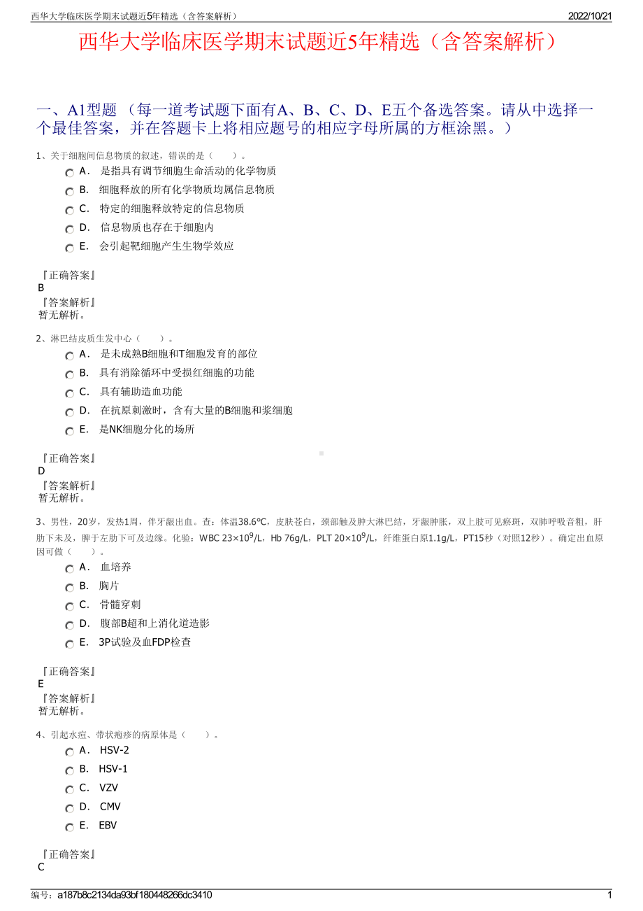 西华大学临床医学期末试题近5年精选（含答案解析）.pdf_第1页