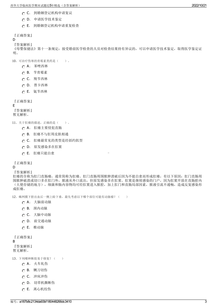 西华大学临床医学期末试题近5年精选（含答案解析）.pdf_第3页