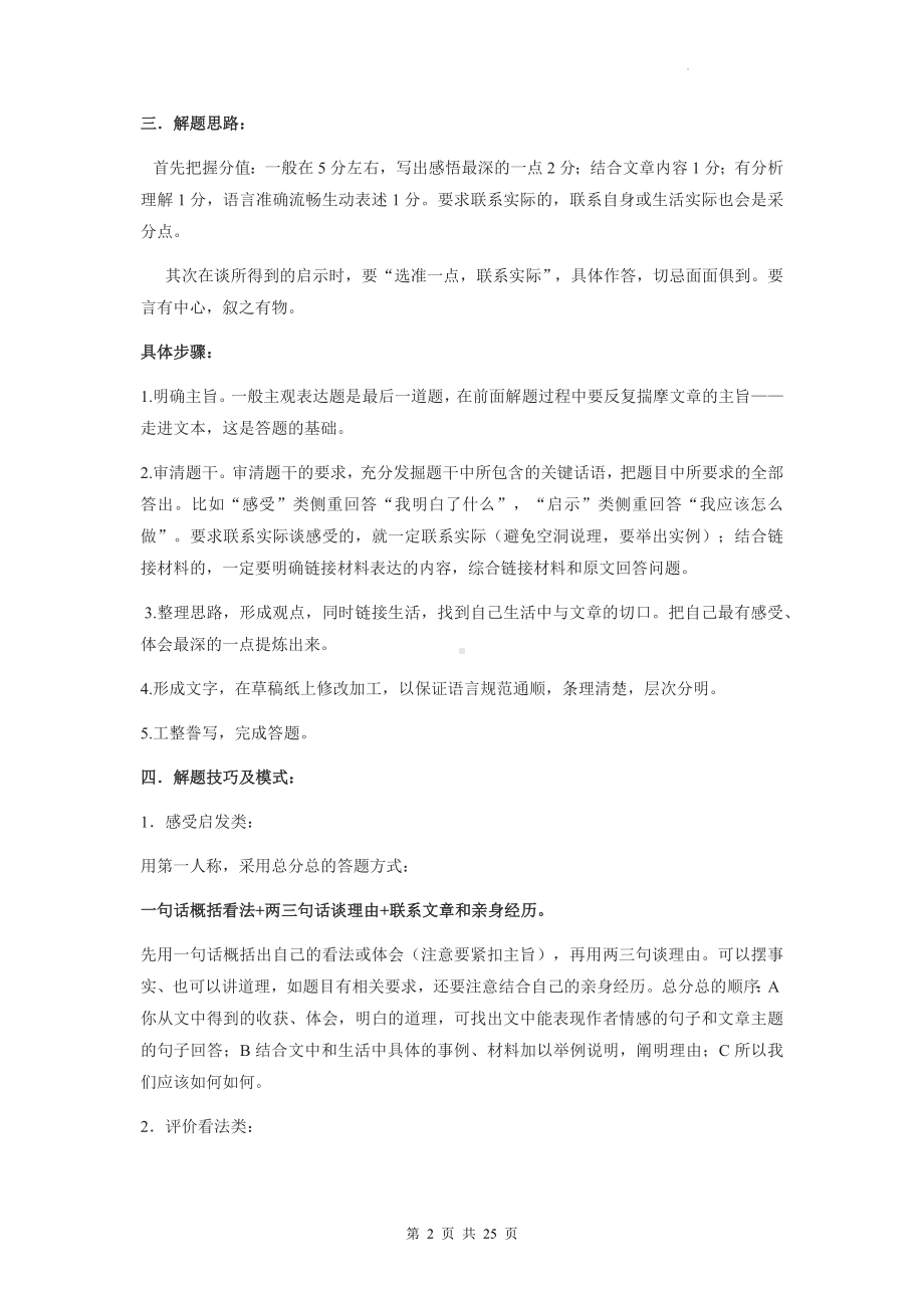 中考语文一轮复习：记叙文阅读 解题技巧与练习题汇编（Word版含答案）.docx_第2页