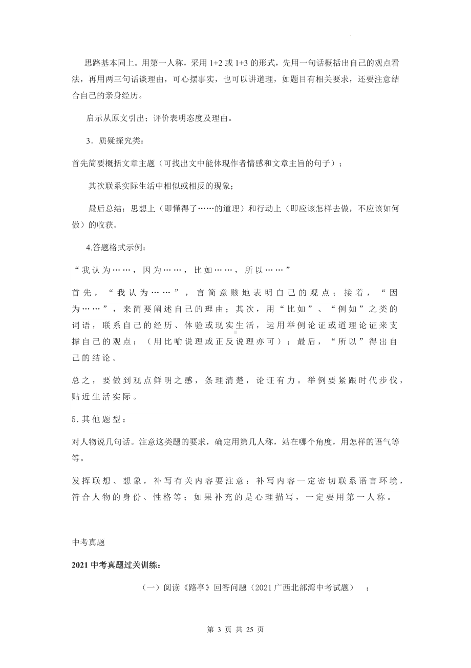 中考语文一轮复习：记叙文阅读 解题技巧与练习题汇编（Word版含答案）.docx_第3页