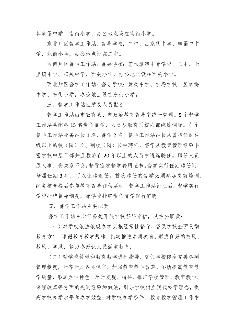 督学工作站实施方案（示范文本）.docx_第2页