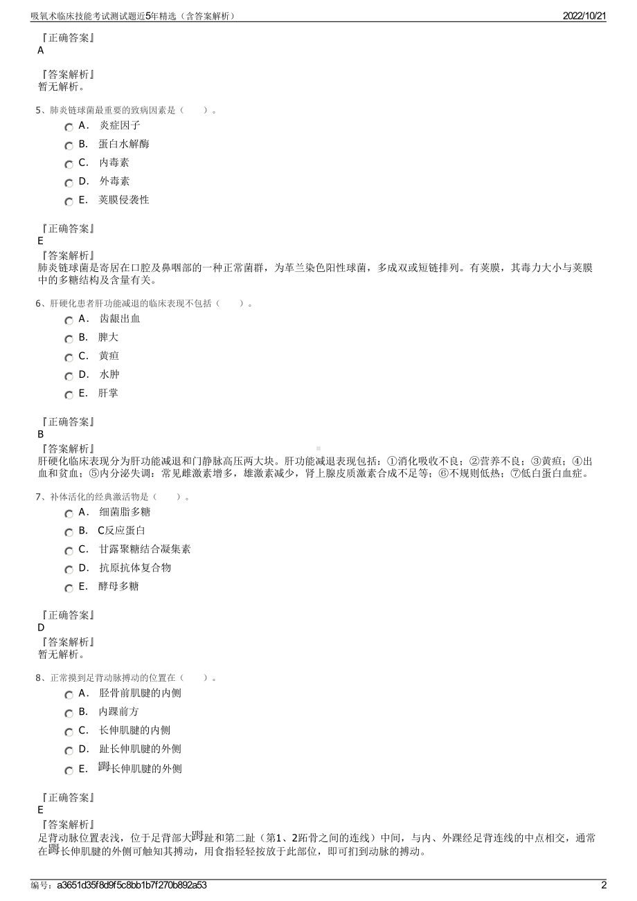 吸氧术临床技能考试测试题近5年精选（含答案解析）.pdf_第2页