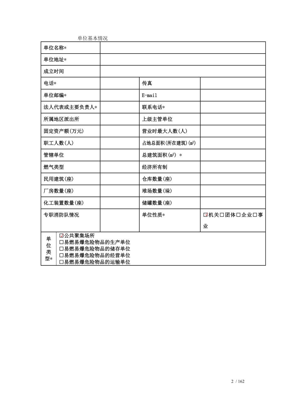 企业消防档案范本（参考1）参考模板范本.doc_第2页