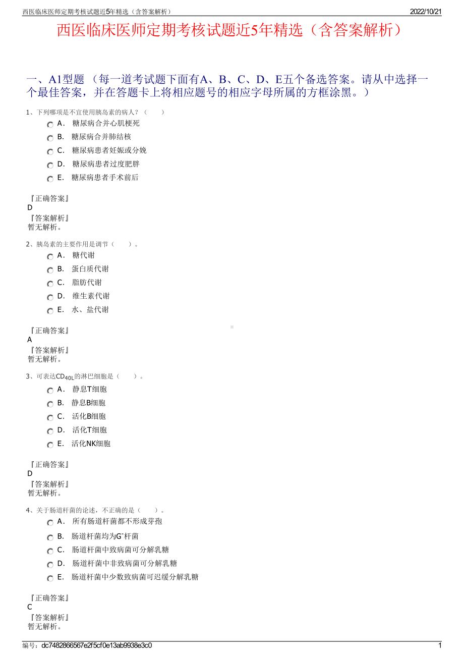 西医临床医师定期考核试题近5年精选（含答案解析）.pdf_第1页