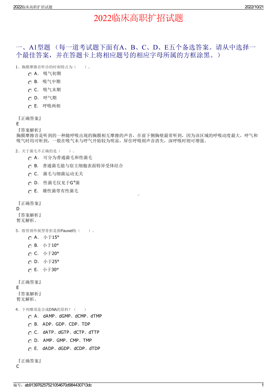 2022临床高职扩招试题.pdf_第1页