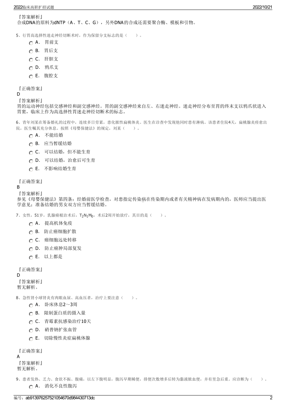 2022临床高职扩招试题.pdf_第2页