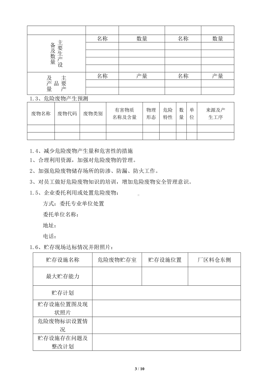 企业危险废物管理制度（参考）参考模板范本.doc_第3页