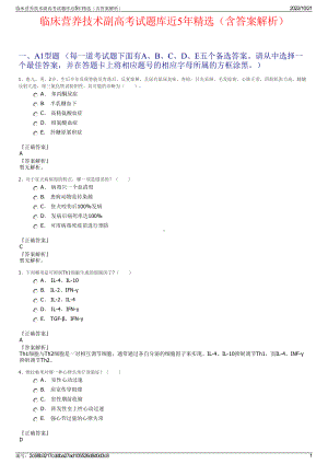 临床营养技术副高考试题库近5年精选（含答案解析）.pdf