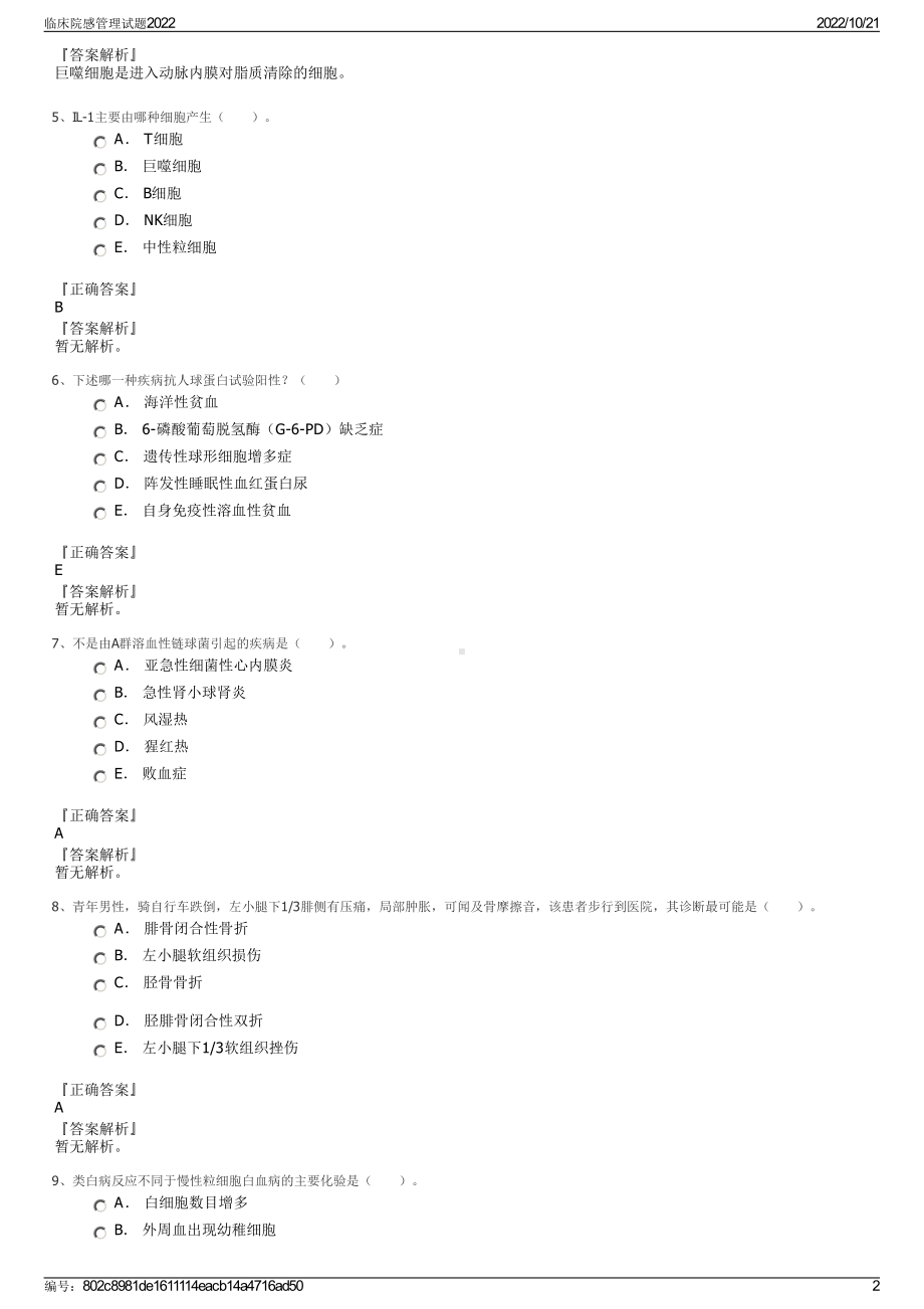 临床院感管理试题2022.pdf_第2页