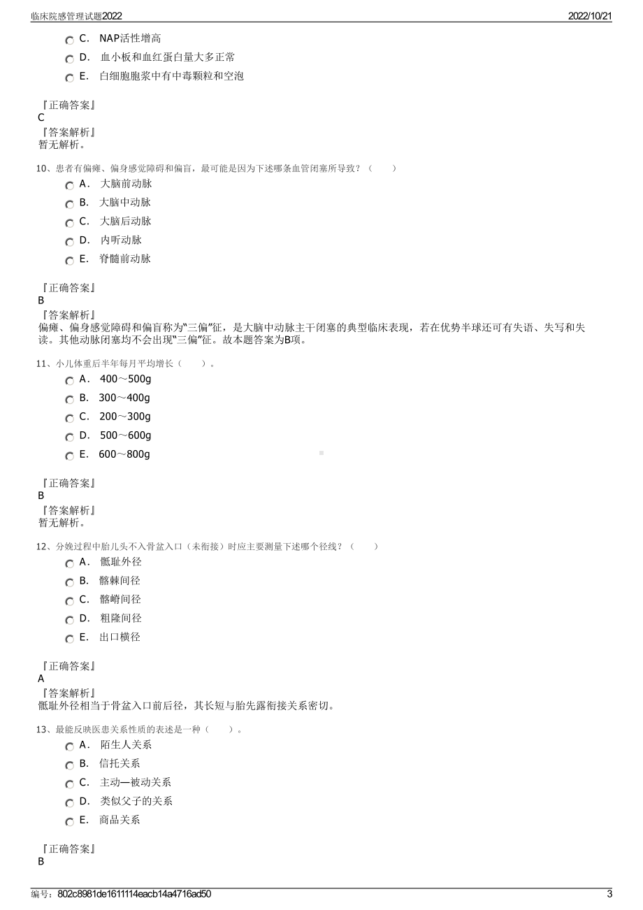 临床院感管理试题2022.pdf_第3页