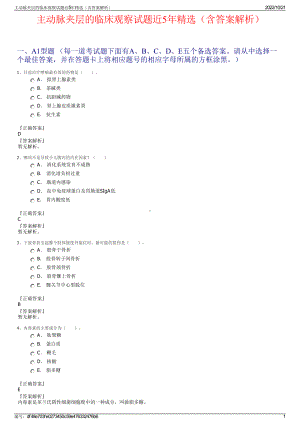 主动脉夹层的临床观察试题近5年精选（含答案解析）.pdf