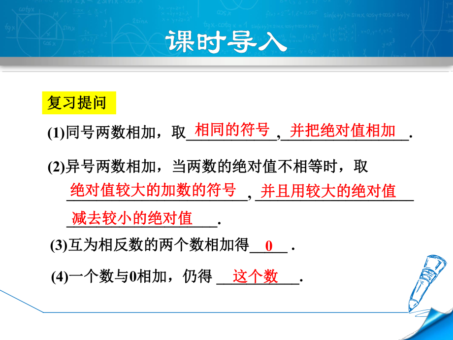 《有理数加法》赛课教学一等奖课件.pptx_第3页