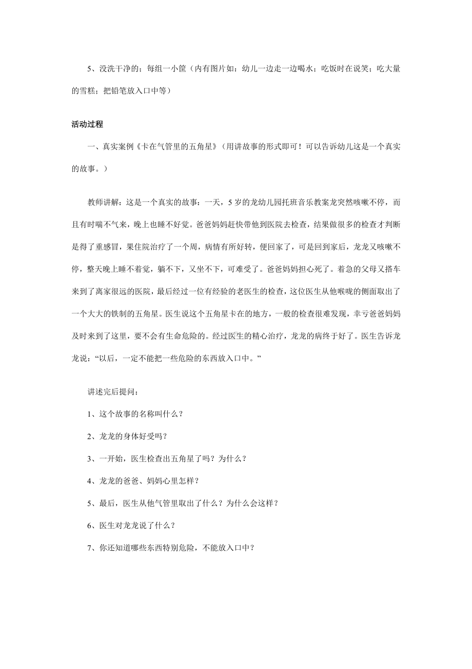 幼儿园学前教辅中班安全教案不乱吃东西.doc_第3页