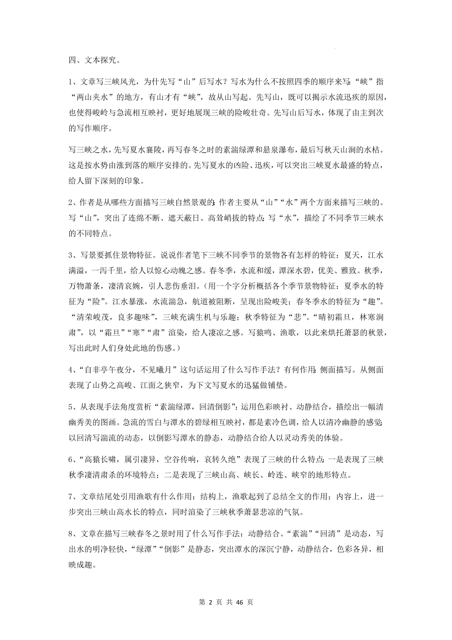 八年级上册语文全册古诗文复习资料汇编.docx_第2页