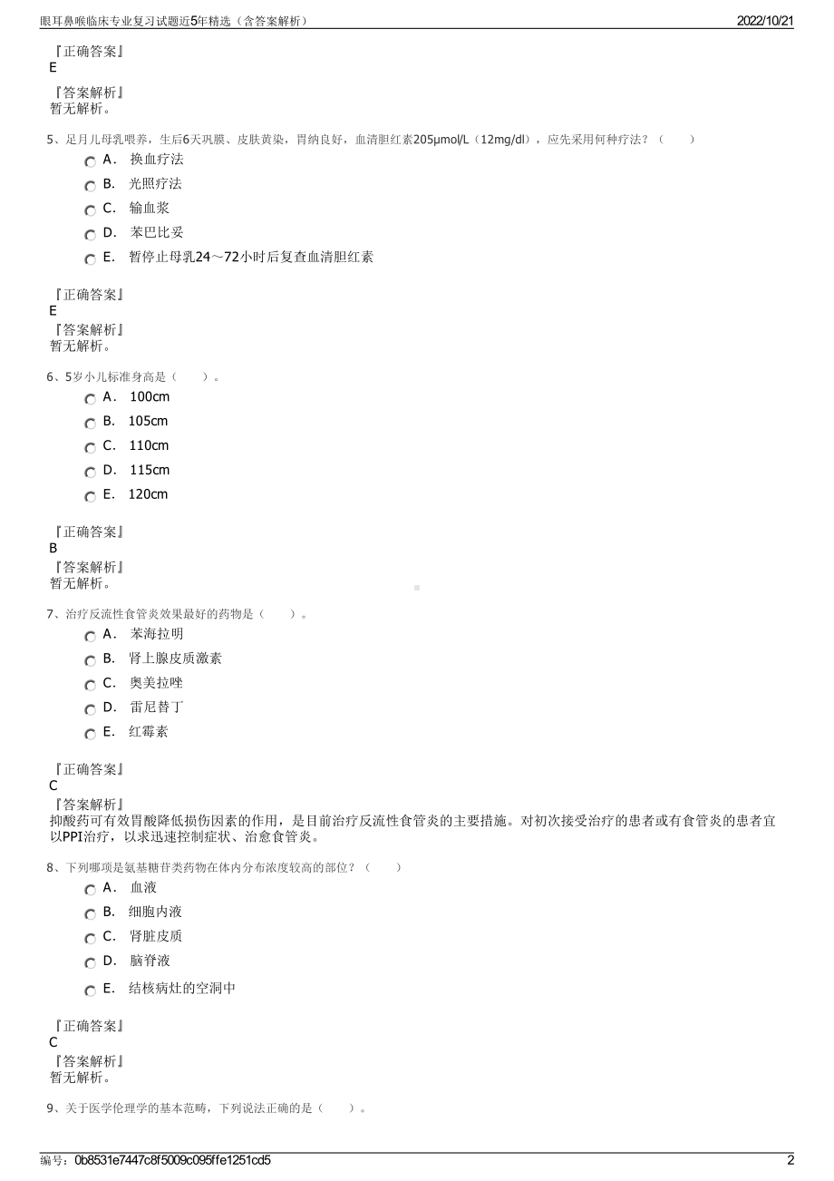 眼耳鼻喉临床专业复习试题近5年精选（含答案解析）.pdf_第2页