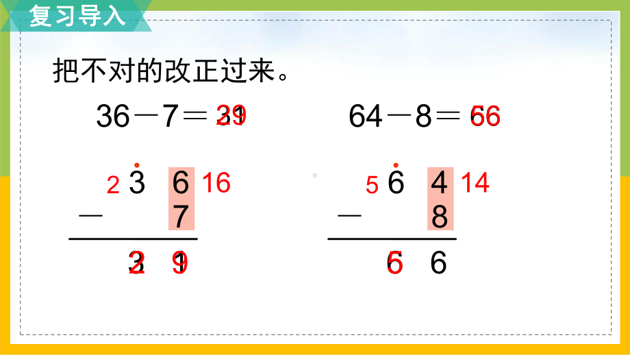 北师大版一年级数学下册第六单元第6课时《跳绳（1）》集体备课课件.ppt_第2页