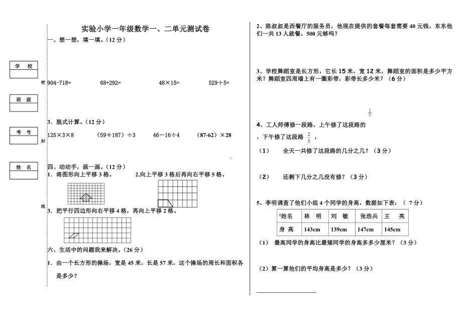 实验小学北师大版一年级数学上册第一、二单元测试卷（定稿）.doc_第1页