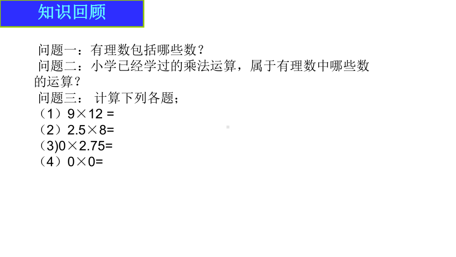 《有理数的乘法法则》优课一等奖创新课件.pptx_第3页