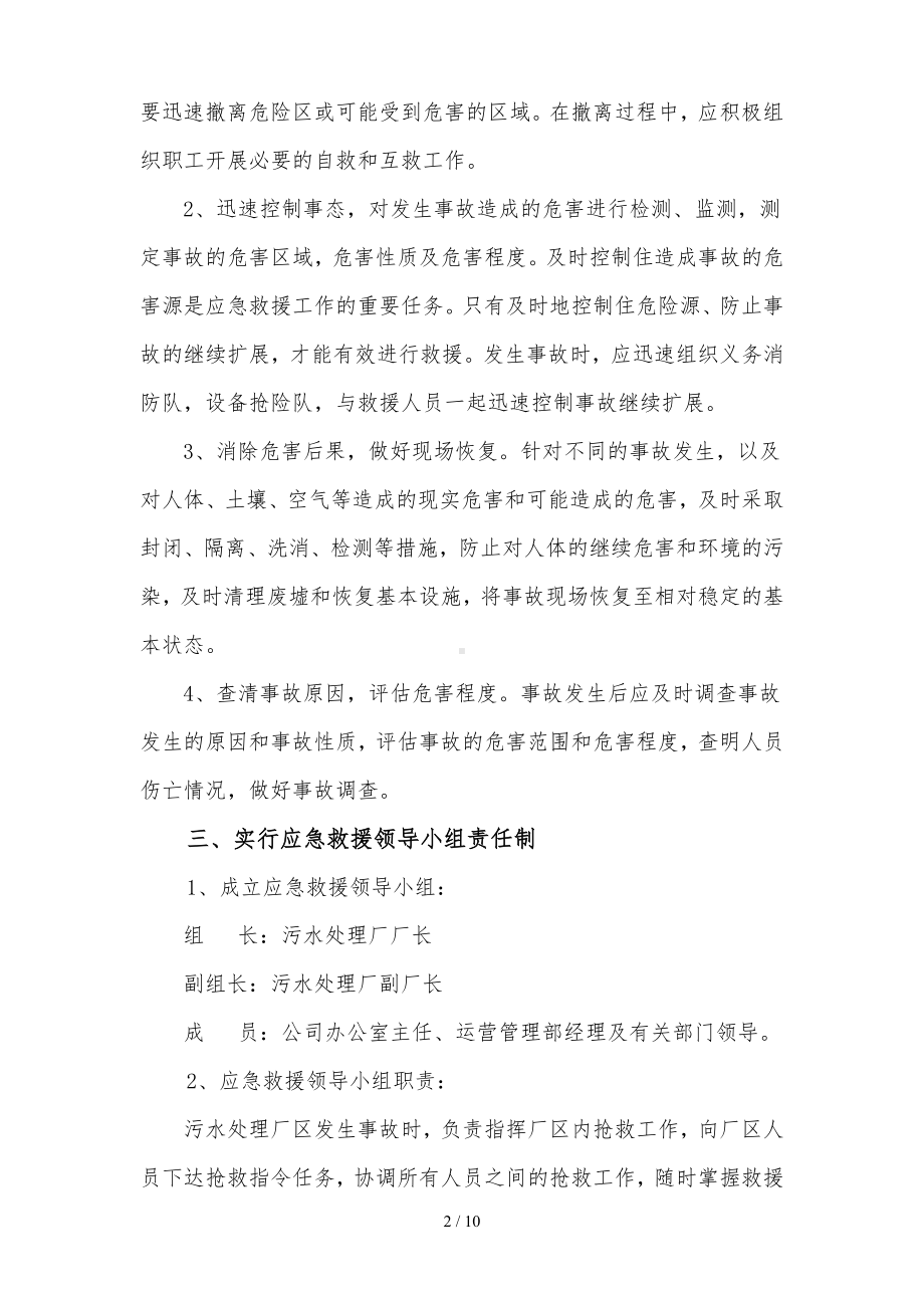 某污水处理厂应急预案参考模板范本.doc_第2页