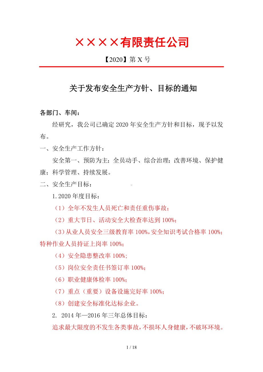 企业安全生产目标和承诺 逐级签订责任书（安全生产责任书为核查要求）参考模板范本.doc_第1页