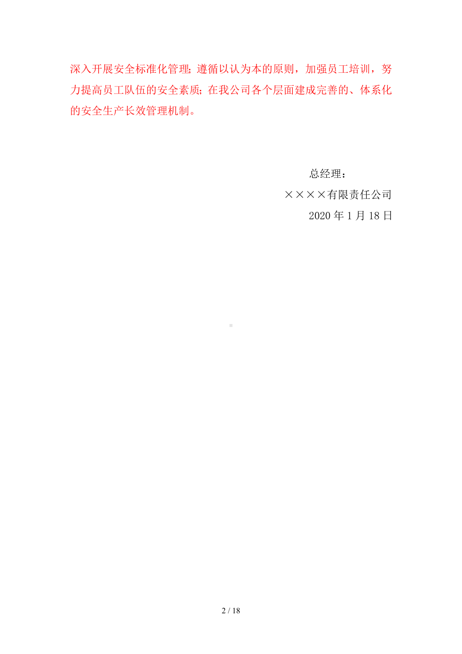 企业安全生产目标和承诺 逐级签订责任书（安全生产责任书为核查要求）参考模板范本.doc_第2页