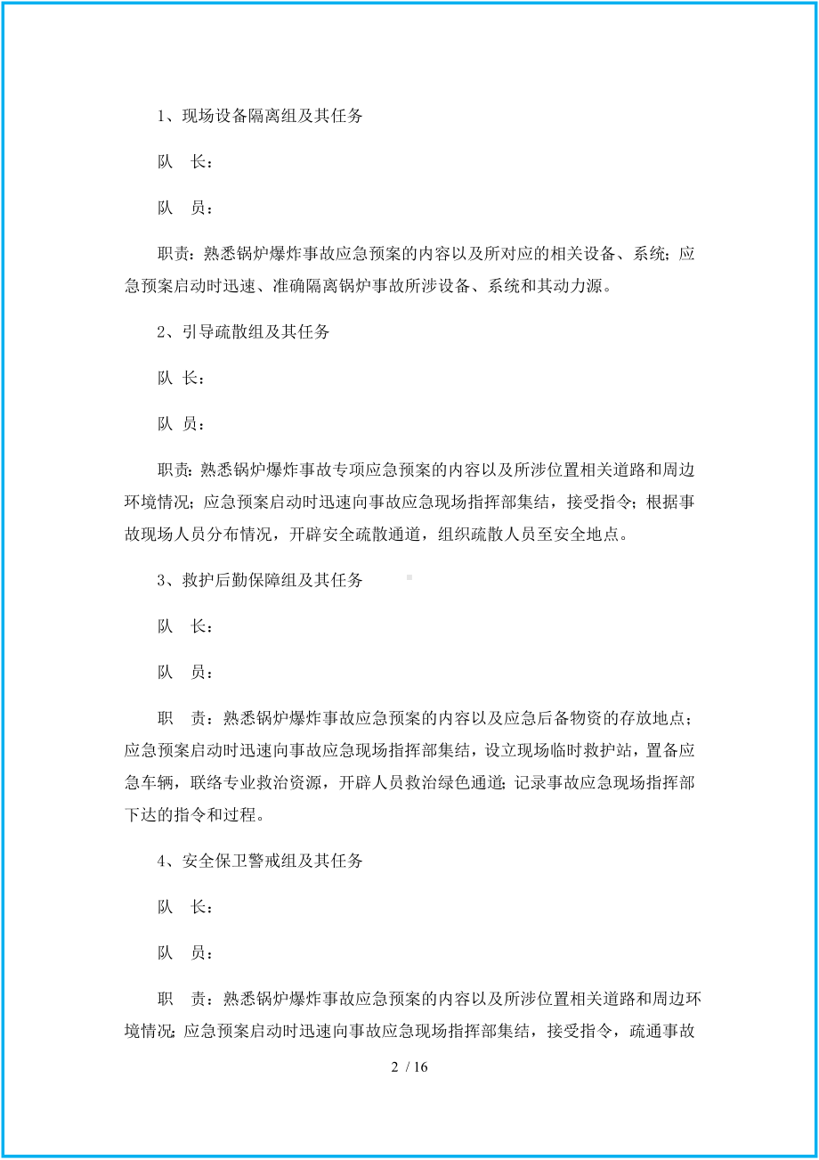 企业车间锅炉爆炸事故演练方案(模板)参考模板范本.docx_第2页