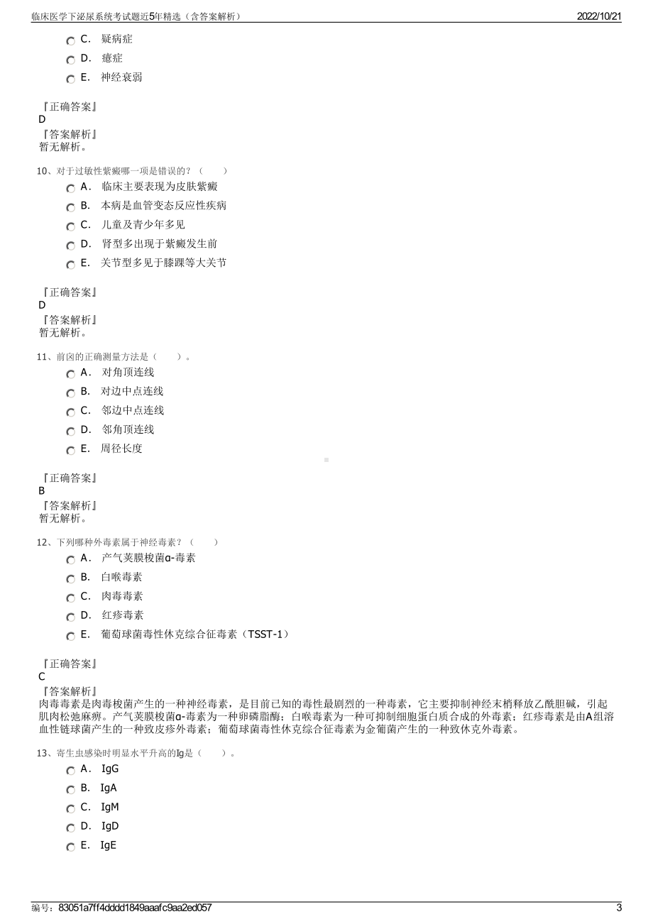 临床医学下泌尿系统考试题近5年精选（含答案解析）.pdf_第3页