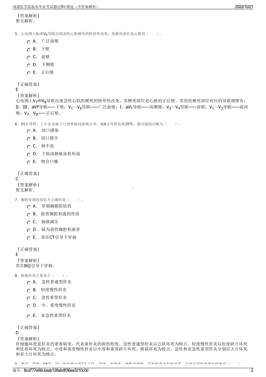 成都医学院临床毕业考试题近5年精选（含答案解析）.pdf_第2页