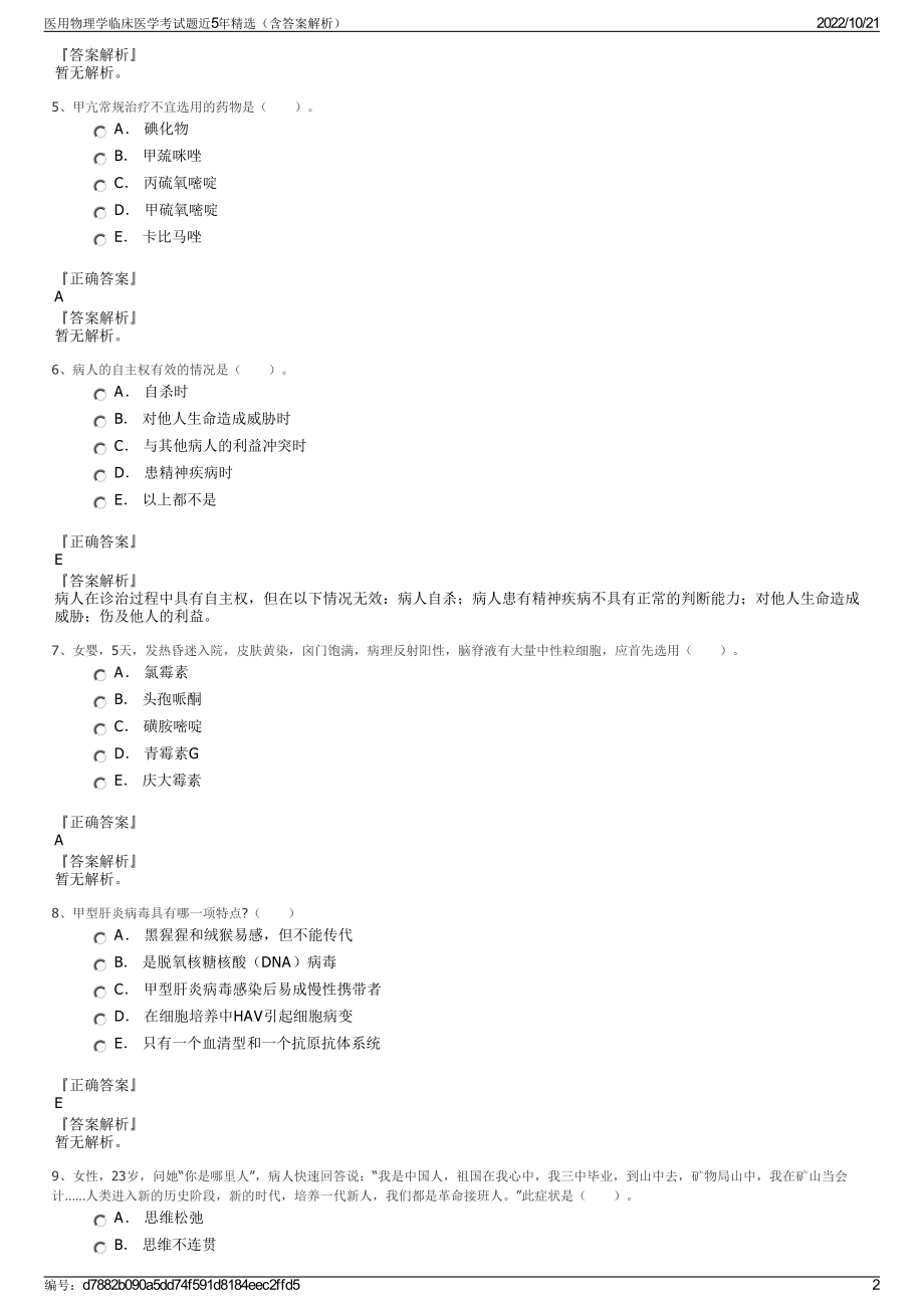 医用物理学临床医学考试题近5年精选（含答案解析）.pdf_第2页