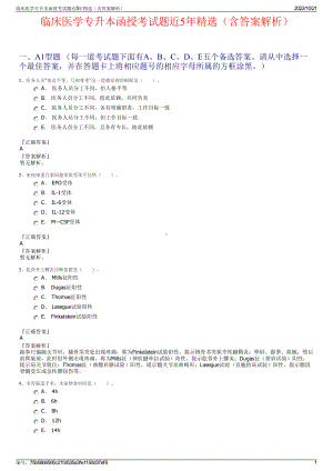 临床医学专升本函授考试题近5年精选（含答案解析）.pdf