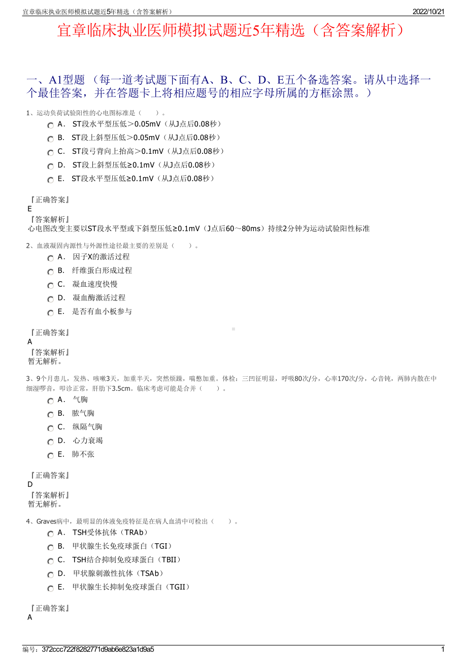 宜章临床执业医师模拟试题近5年精选（含答案解析）.pdf_第1页