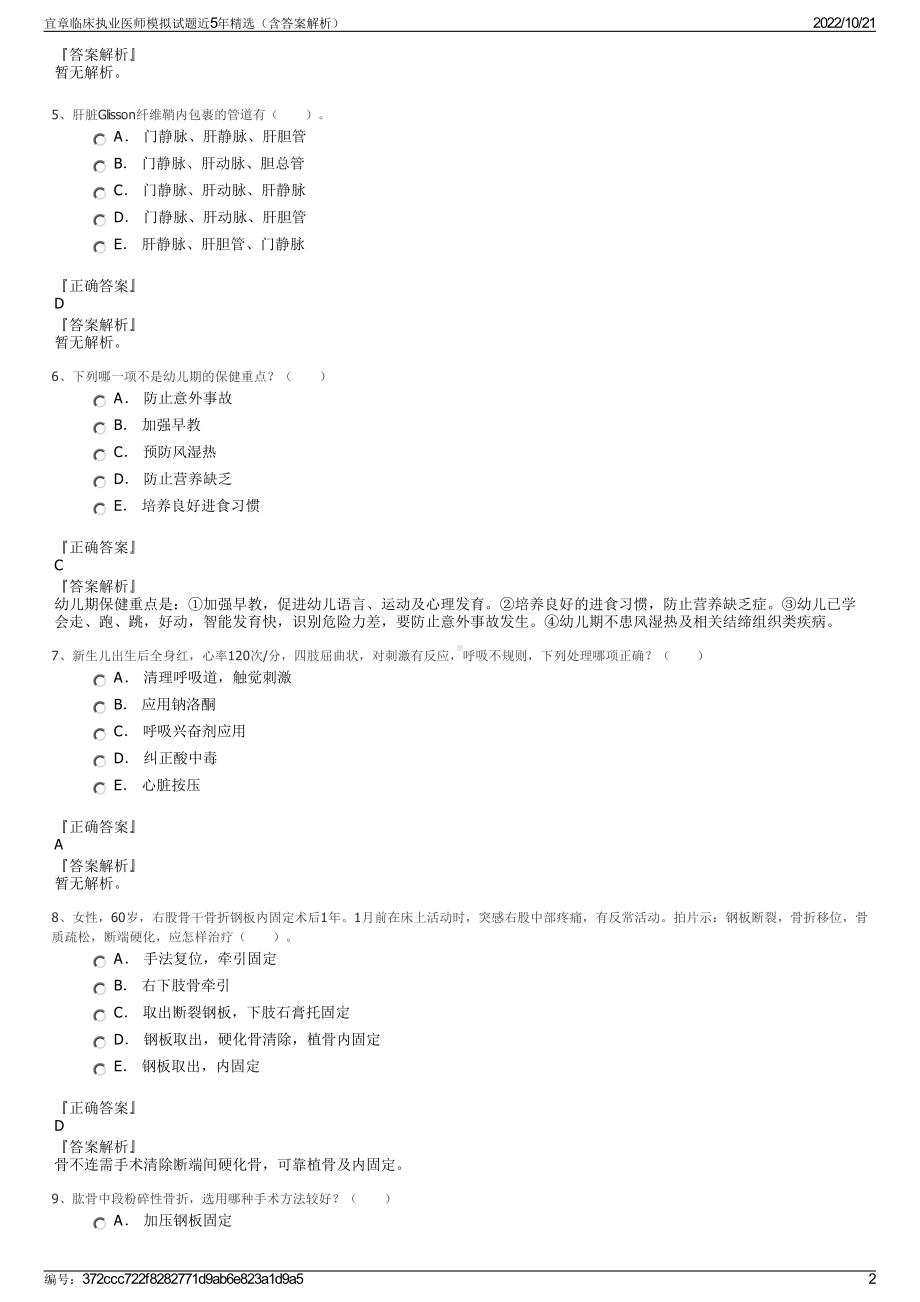 宜章临床执业医师模拟试题近5年精选（含答案解析）.pdf_第2页