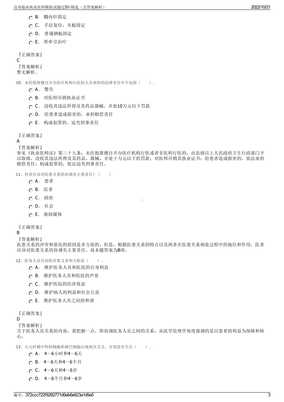 宜章临床执业医师模拟试题近5年精选（含答案解析）.pdf_第3页