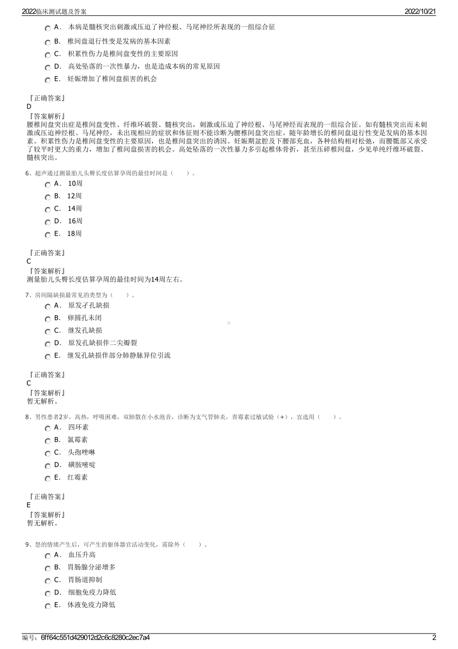 2022临床测试题及答案.pdf_第2页