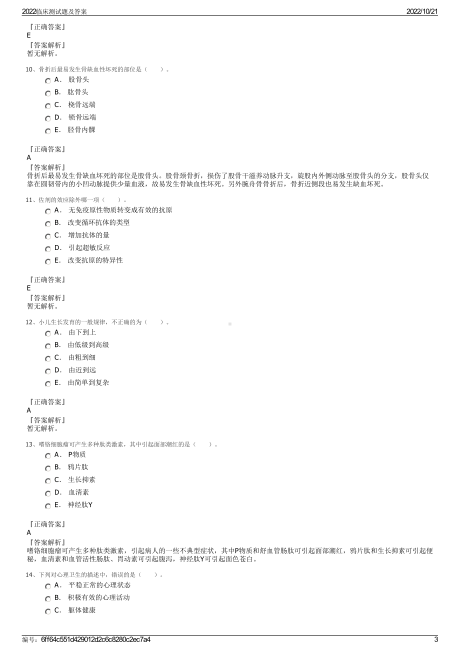 2022临床测试题及答案.pdf_第3页