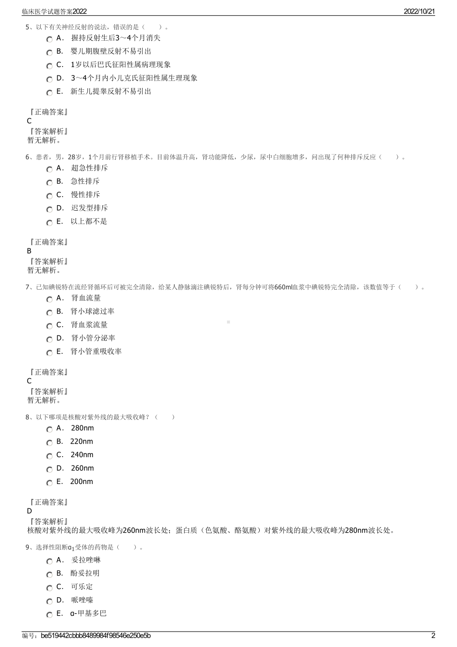 临床医学试题答案2022.pdf_第2页