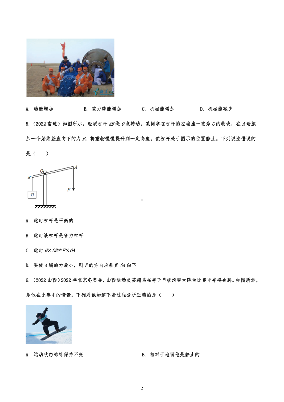 2022年中考物理试题提高演练：机械和功.docx_第2页