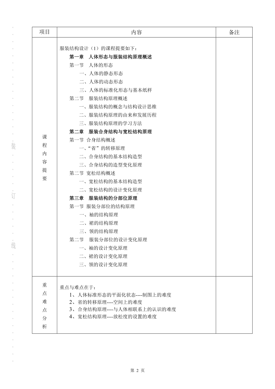 授课教案[服装结构设计（1）]参考模板范本.doc_第2页