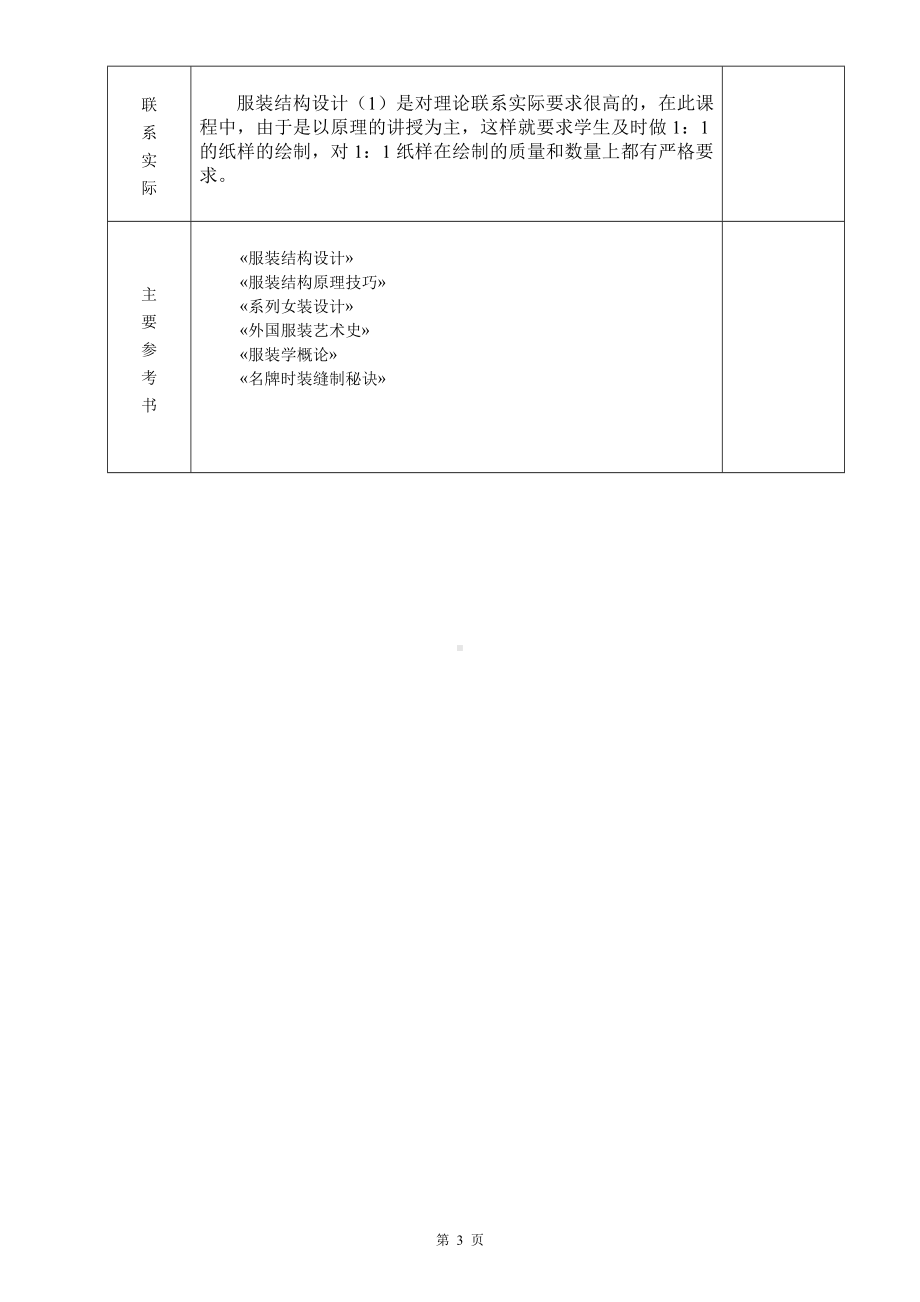 授课教案[服装结构设计（1）]参考模板范本.doc_第3页