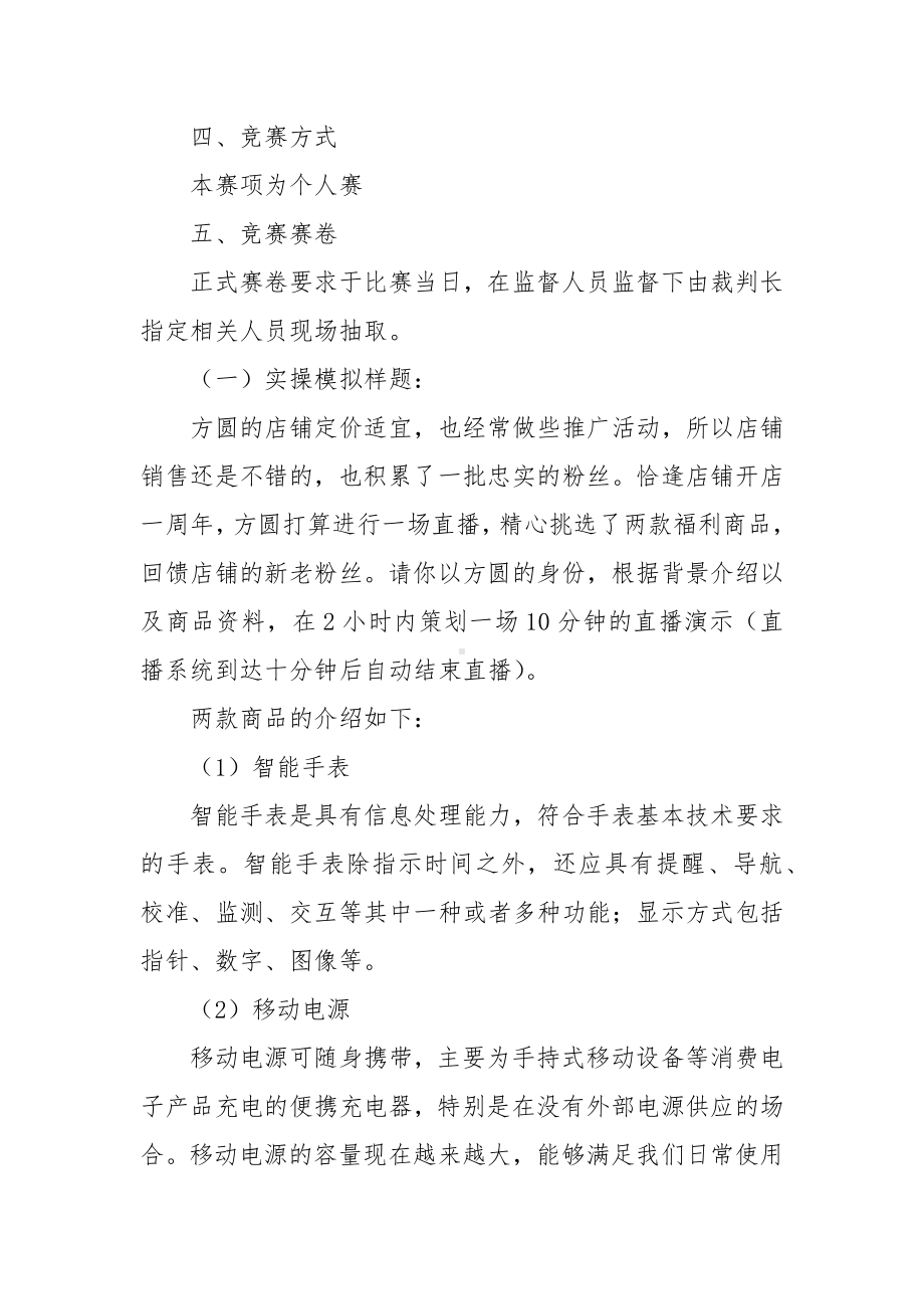 电子商务职业技能大赛赛项赛项规程.docx_第2页