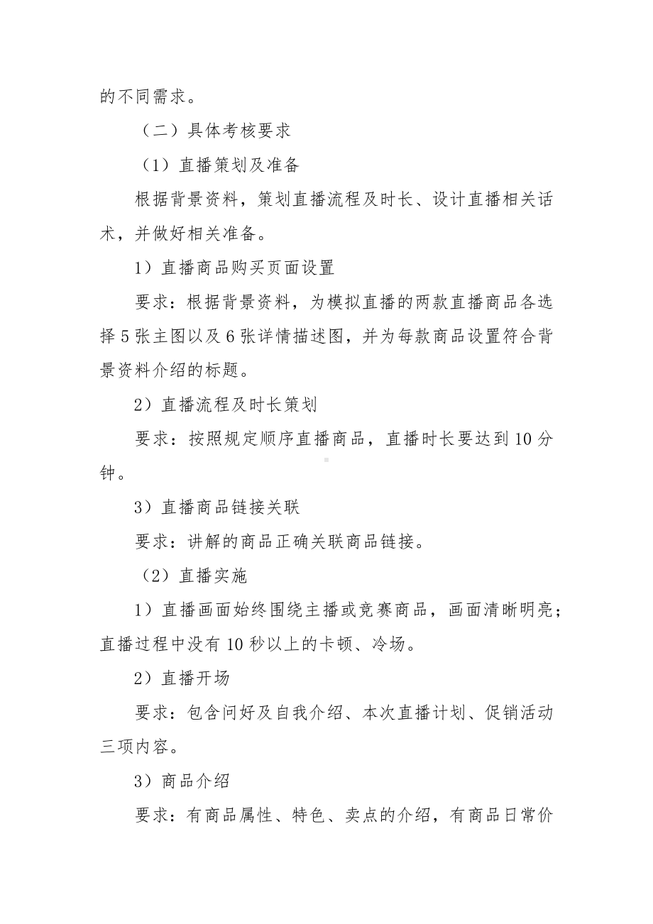 电子商务职业技能大赛赛项赛项规程.docx_第3页