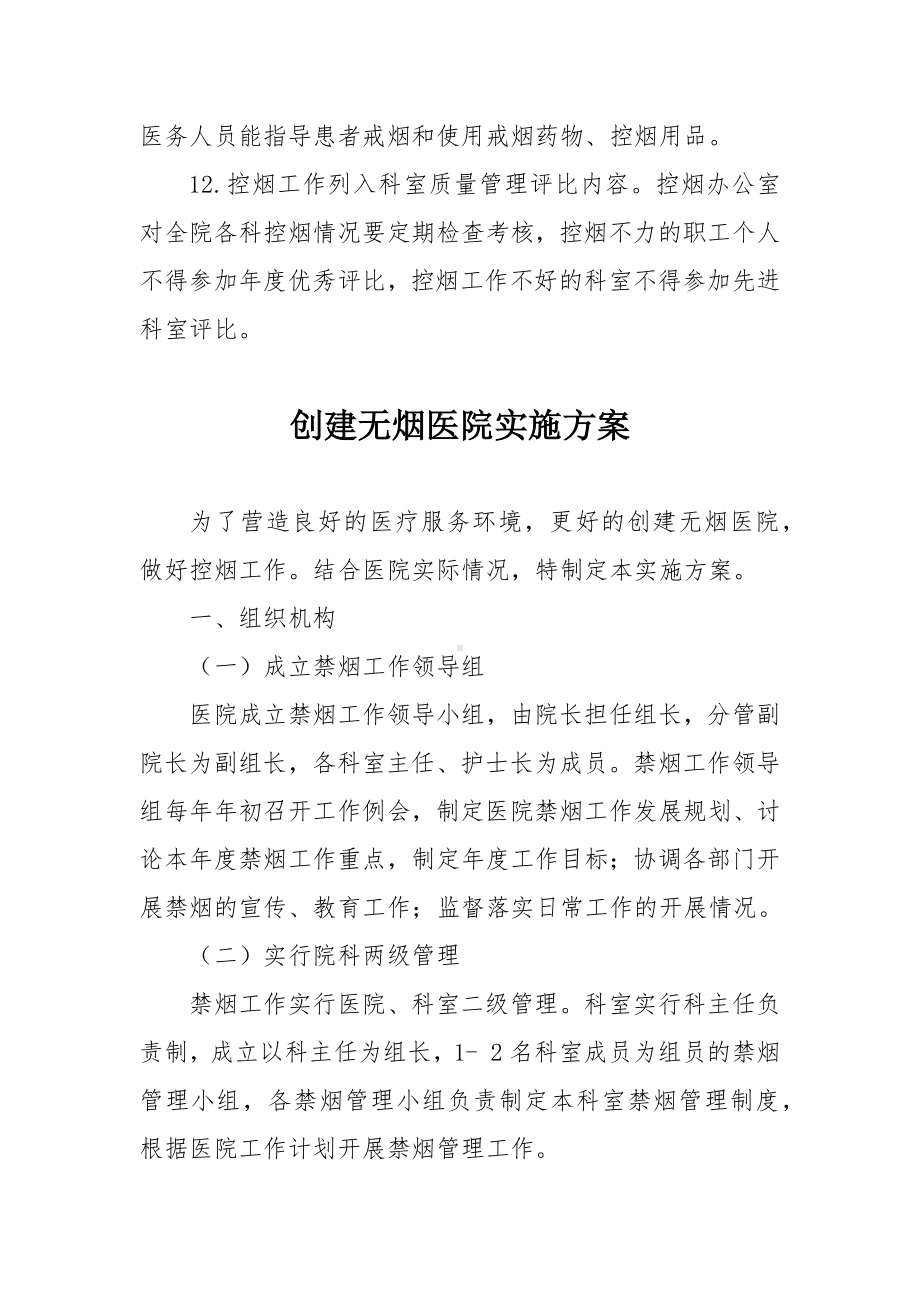 创建无烟医院管理办法.docx_第2页