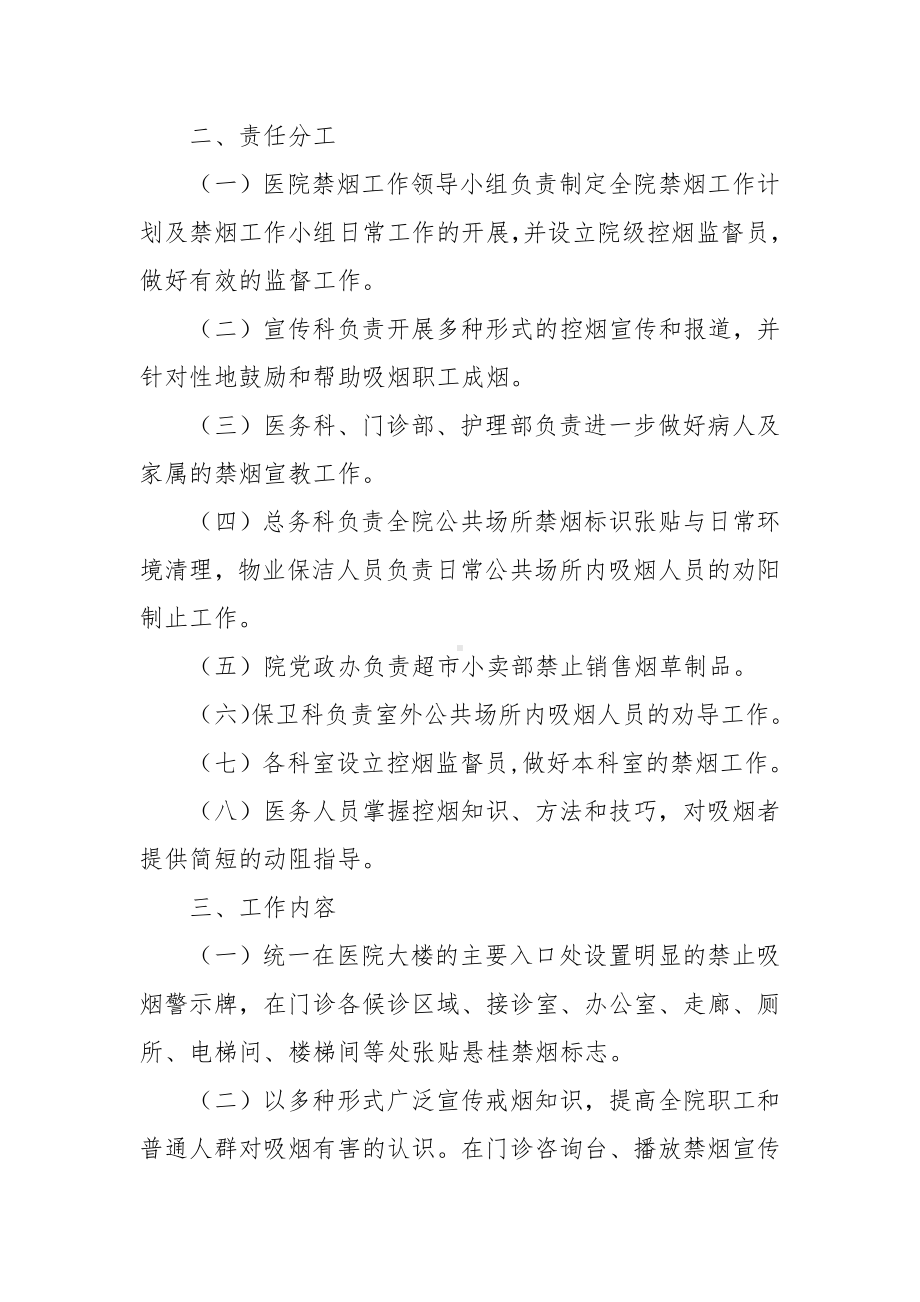 创建无烟医院管理办法.docx_第3页