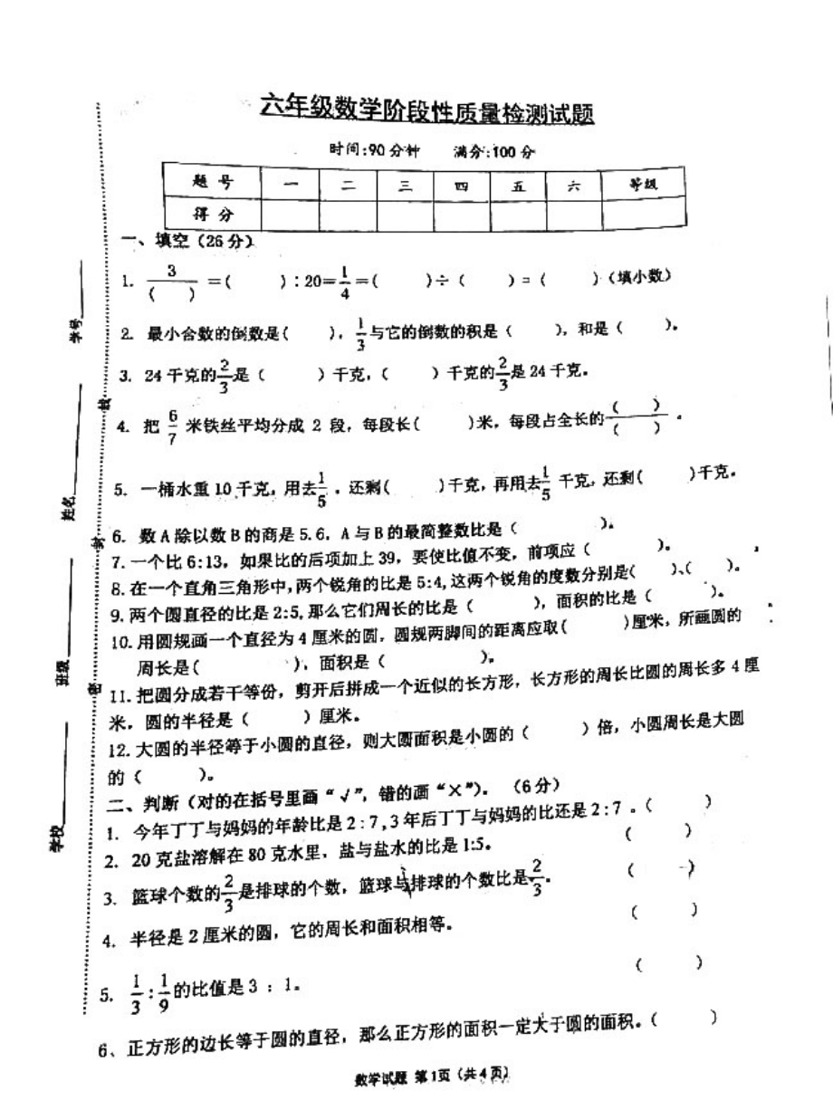 青岛市崂山区第二实验小学2020-2021六年级数学上册期中试卷真题.pdf_第1页