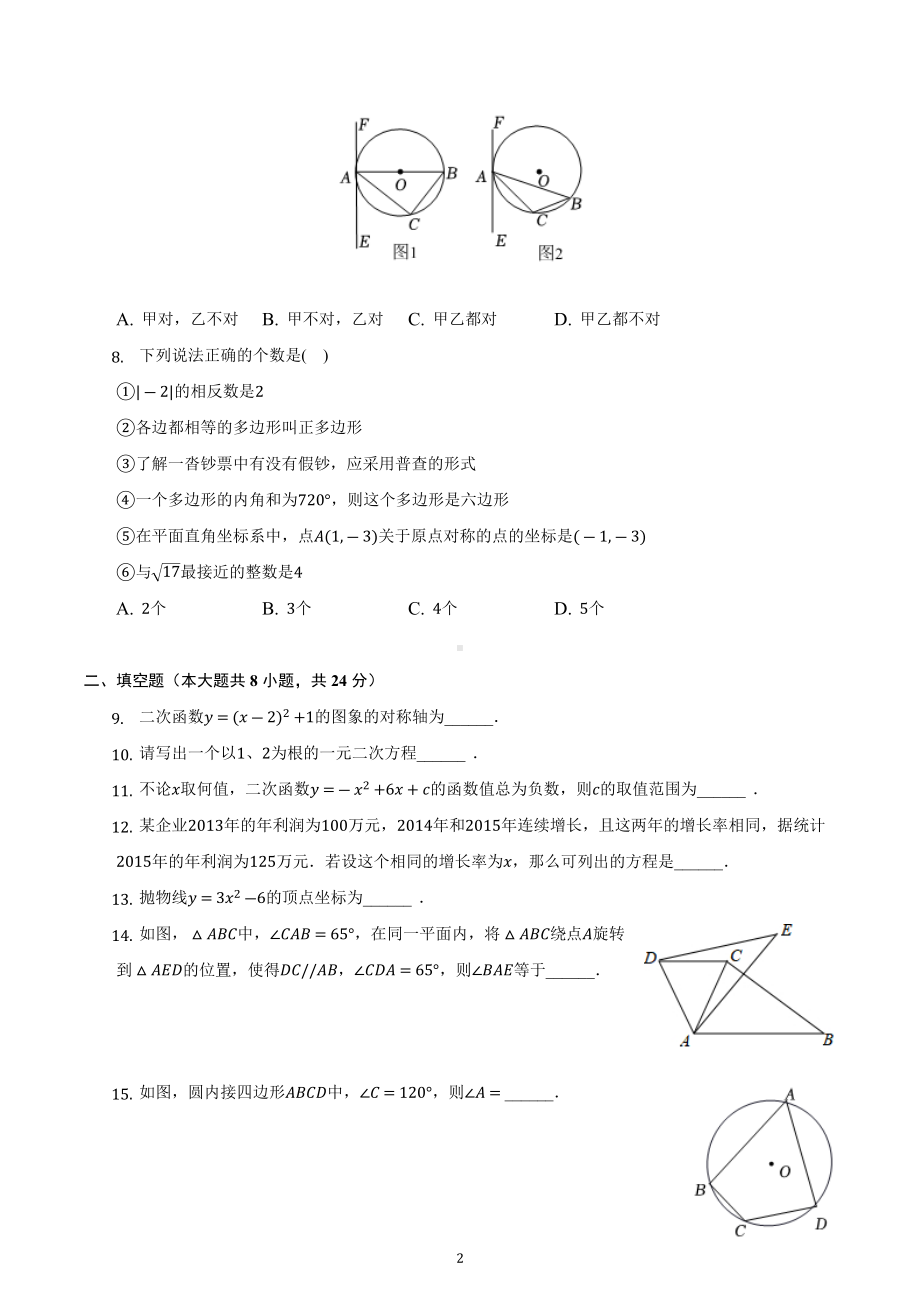 北京市中国人民大学附属 朝阳 2022-2023学年九年级上学期期中复习数学试卷.docx_第2页