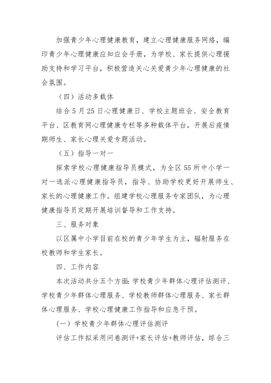 学校青少年心理健康关爱行动方案.docx_第2页