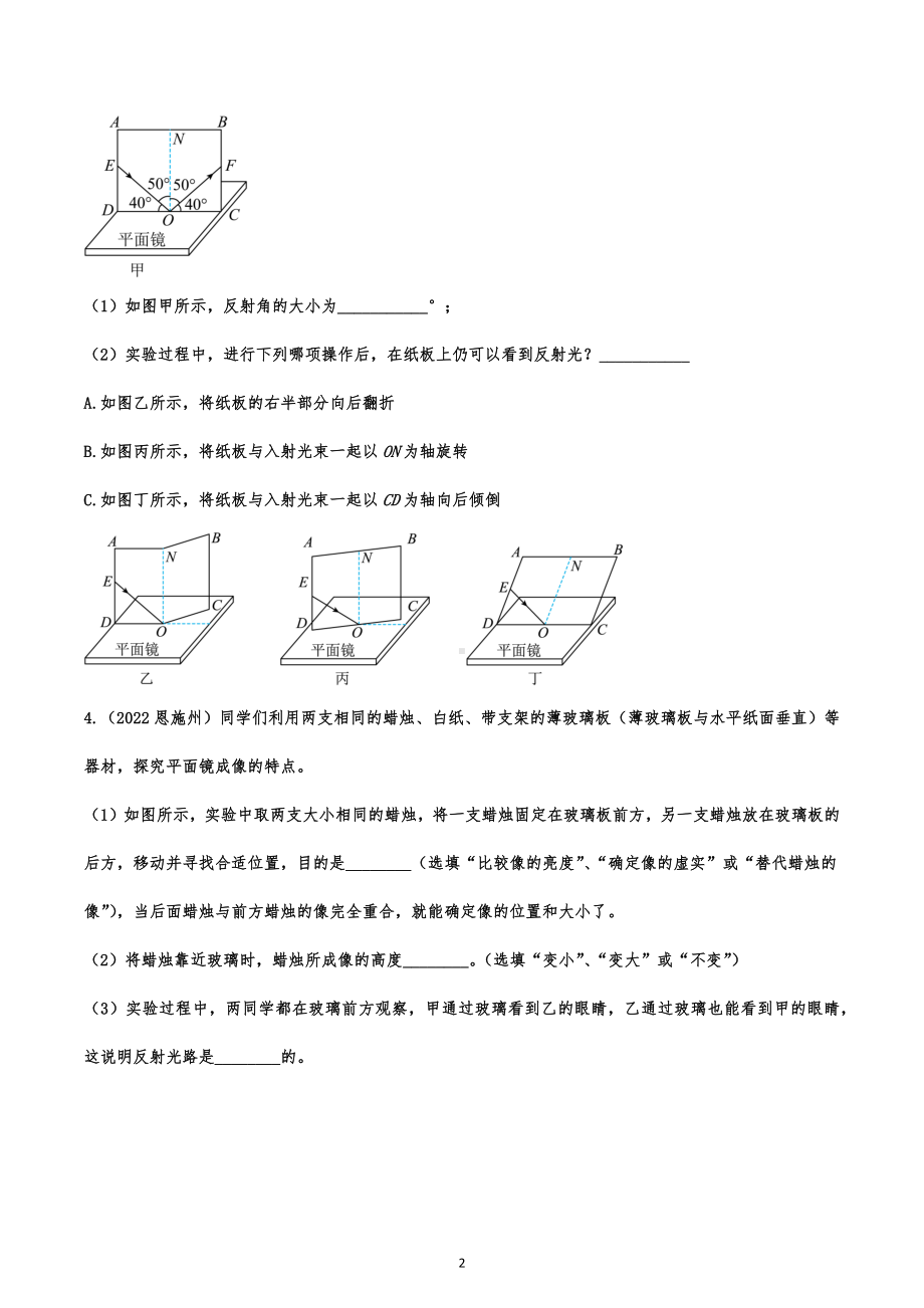 2022年中考物理真题提高训练：光学实验综合考查.docx_第2页