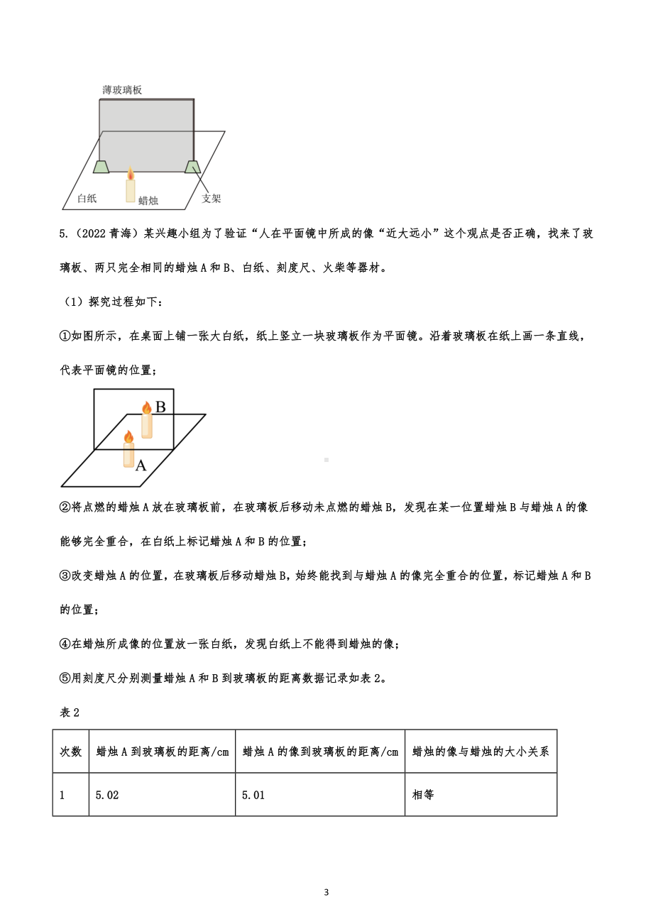 2022年中考物理真题提高训练：光学实验综合考查.docx_第3页