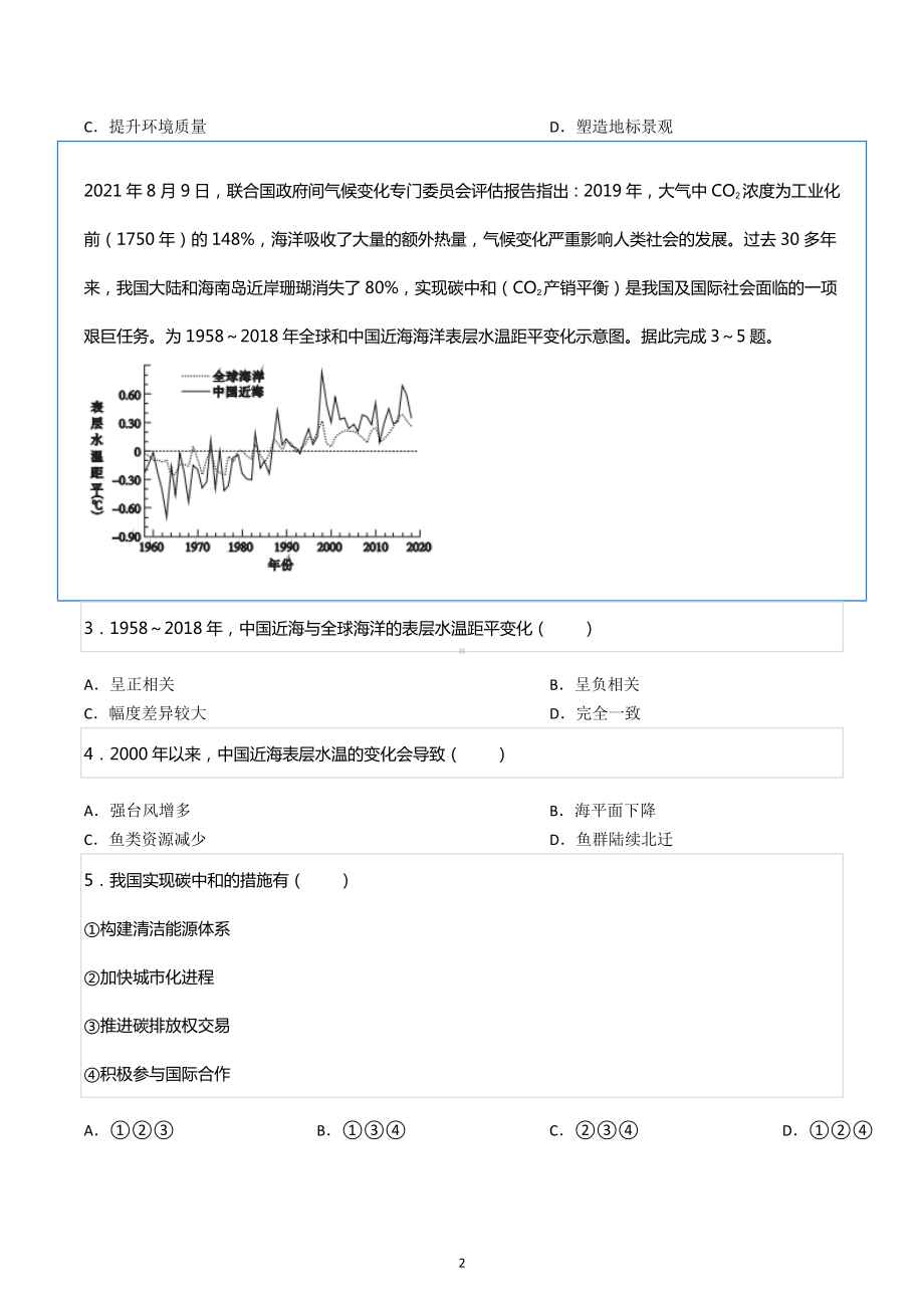 2022年安徽省宣城市广德中 高考地理第七次联考试卷.docx_第2页